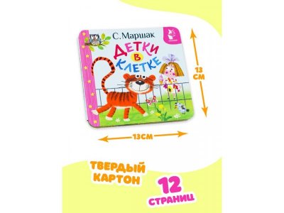 Книга Аст Детки в клетке 1-00485262_5