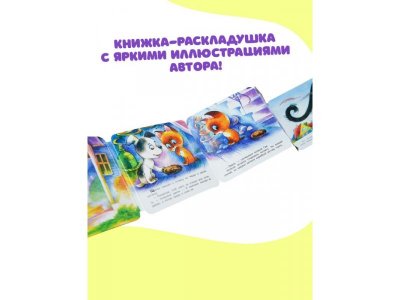 Книга Аст Котёнок по имени Гав: Хорошо спрятанная котлета 1-00485263_4