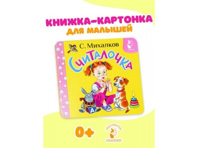 Книга Аст Считалочка 1-00485264_2