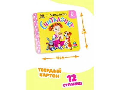 Книга Аст Считалочка 1-00485264_5