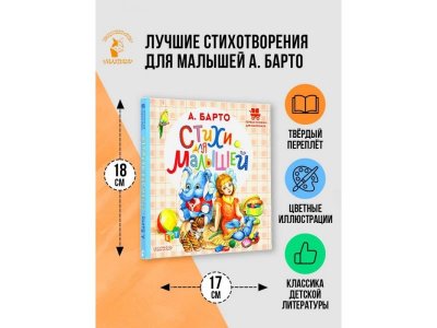 Книга Аст Стихи для малышей 1-00485265_2