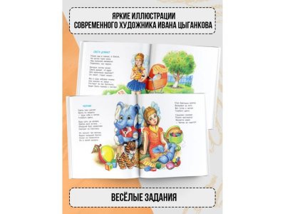 Книга Аст Стихи для малышей 1-00485265_4