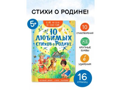 Книга Аст 10 любимых стихов о Родине 1-00485266_2