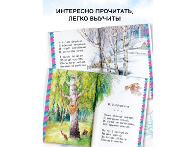 Книга Аст 10 любимых стихов о Родине 1-00485266_3