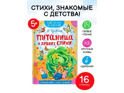 Книга Аст Путаница и другие стихи 1-00485267_2
