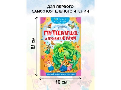 Книга Аст Путаница и другие стихи 1-00485267_4