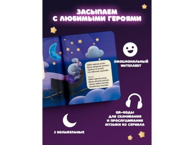 Книга Аст Зайка-заинька уснул. Колыбельные 1-00485270_3