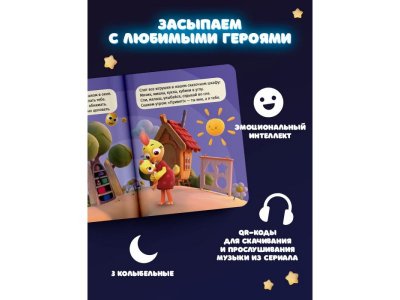 Книга Аст Спи, мое сердечко. Колыбельные 1-00485271_3