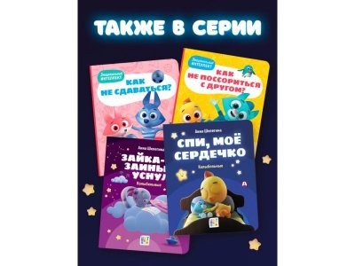 Книга Аст Спи, мое сердечко. Колыбельные 1-00485271_4