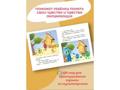 Книга Аст Цветняшки: Как не поссориться с другом? 1-00485272_3
