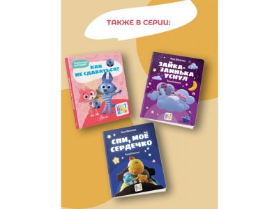 Книга Аст Цветняшки: Как не поссориться с другом? 1-00485272_4