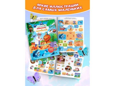 Книга Аст Наклейки Айболит, Бармалей. Сказки Корнея Чуковского 1-00485274_3