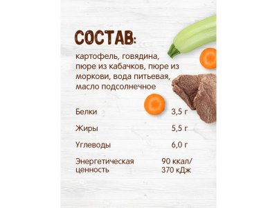 Пюре Бабушкино Лукошко Рагу овощное с говядиной 100 г 1-00000348_4