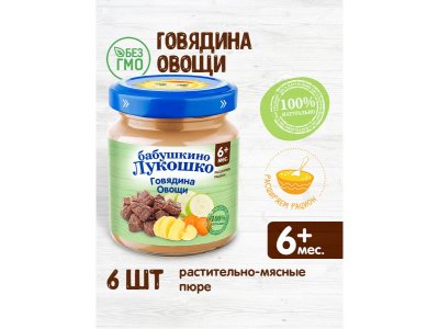 Пюре Бабушкино Лукошко Рагу овощное с говядиной 100 г 1-00000348_6
