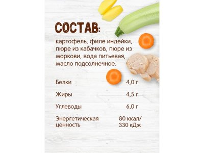 Пюре Бабушкино Лукошко Рагу овощное с индейкой 100 г 1-00000349_6