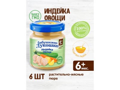 Пюре Бабушкино Лукошко Рагу овощное с индейкой 100 г 1-00000349_8