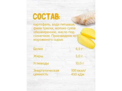 Пюре Бабушкино Лукошко Треска, картофель 100 г 1-00000353_6
