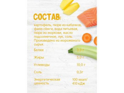 Пюре Бабушкино Лукошко Рагу из семги с овощами 100 г 1-00068268_7
