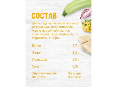 Пюре Бабушкино Лукошко Судак с овощами 100 г 1-00175794_4