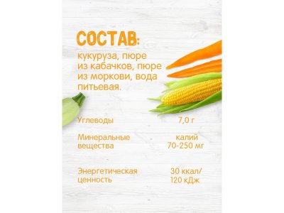 Пюре Бабушкино Лукошко Кукуруза, кабачок, морковь, 100 г 1-00301316_9