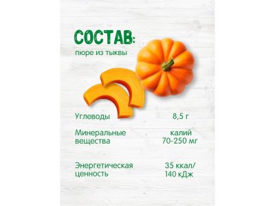 Пюре Бабушкино Лукошко Тыква 100 г 1-00000354_7