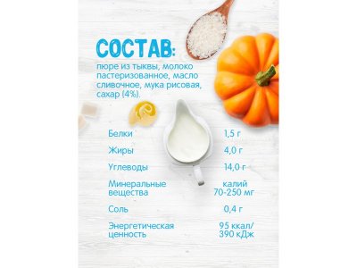 Пюре Бабушкино Лукошко Тыква, рис, молоко 100 г 1-00004718_6