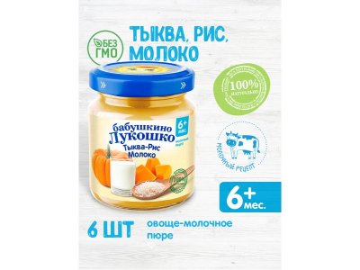 Пюре Бабушкино Лукошко Тыква, рис, молоко 100 г 1-00004718_8