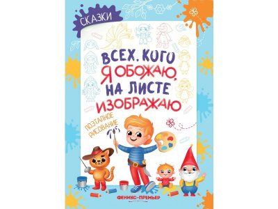 Раскраска Феникс Сказки, поэтапное рисование мультиколор 100487234