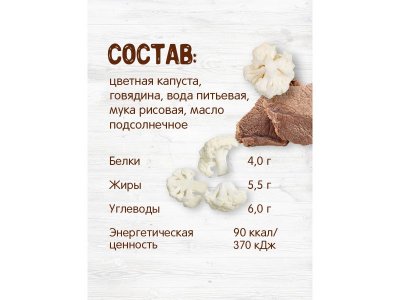 Пюре Бабушкино Лукошко Цветная капуста, говядина 100 г 1-00000356_4