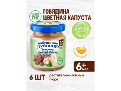 Пюре Бабушкино Лукошко Цветная капуста, говядина 100 г 1-00000356_7