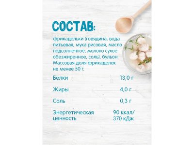 Пюре Бабушкино Лукошко Фрикадельки из говядины в бульоне, 100 г 1-00065875_5