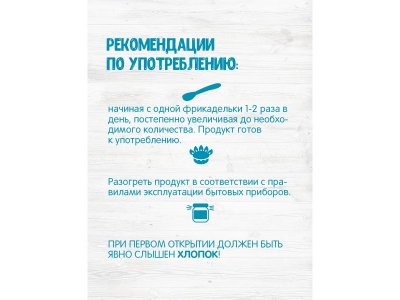 Пюре Бабушкино Лукошко Фрикадельки из говядины в бульоне, 100 г 1-00065875_6