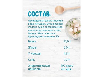 Пюре Бабушкино Лукошко Фрикадельки из индейки в бульоне, 100 г 1-00065876_5