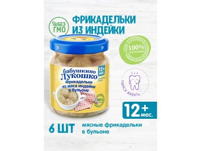 Пюре Бабушкино Лукошко Фрикадельки из индейки в бульоне, 100 г 1-00065876_7