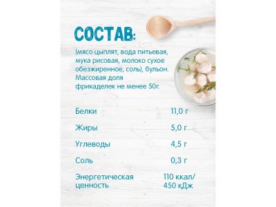 Пюре Бабушкино Лукошко Фрикадельки из мяса цыплят в бульоне, 100 г 1-00065877_4