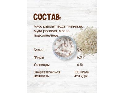Пюре Бабушкино Лукошко Цыпленок, рисовая крупа 100 г 1-00000345_3