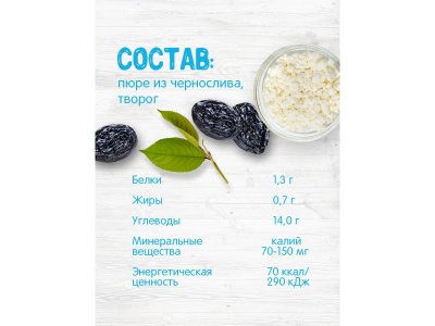 Пюре Бабушкино Лукошко Чернослив, творог 100 г 1-00000358_4