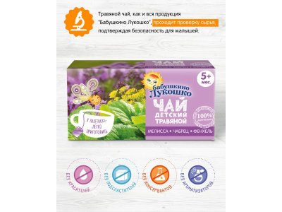 Чай Бабушкино Лукошко мелисса, чабрец, фенхель 20 г 1-00000342_3