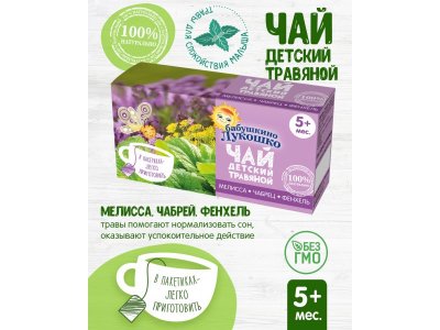 Чай Бабушкино Лукошко мелисса, чабрец, фенхель 20 г 1-00000342_5