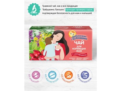 Чай Бабушкино Лукошко для кормящих мам Шиповник 20 г 1-00000359_3