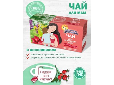 Чай Бабушкино Лукошко для кормящих мам Шиповник 20 г 1-00000359_5