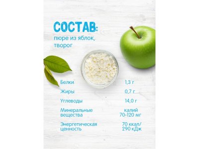 Пюре Бабушкино Лукошко Яблоко, творог 100 г 1-00000364_4