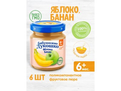 Пюре Бабушкино Лукошко Яблоко, банан без сахара 100 г 1-00003537_4