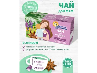 Чай Бабушкино Лукошко для кормящих матерей с анисом 20 г 1-00004462_2