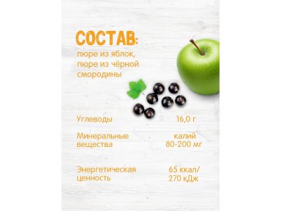 Пюре Бабушкино Лукошко Яблоко чёрная смородина 100 г 1-00068276_4
