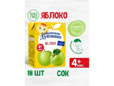 Сок Бабушкино Лукошко Яблоко осветленный, Tetra Pak 200 мл 1-00137574_6