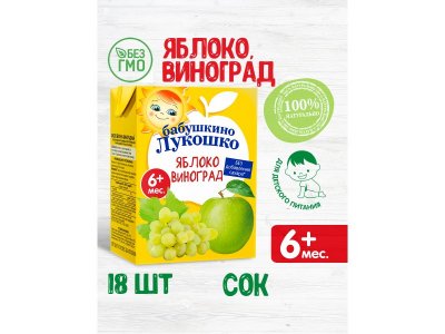 Сок Бабушкино Лукошко Яблоко, виноград осветленный, Tetra Pak 200 мл 1-00137575_6