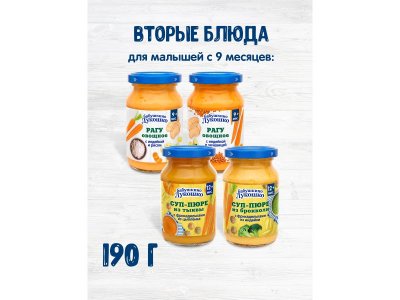 Пюре Бабушкино Лукошко, Рагу овощное с индейкой и чечевицей 190 г 1-00222190_2
