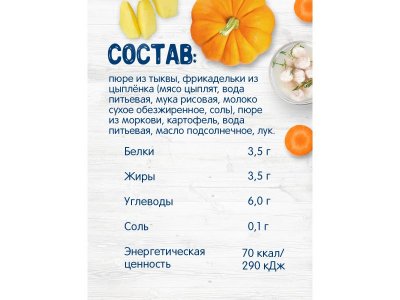 Суп-пюре Бабушкино Лукошко тыквенный с фрикадельками из цыпленка 190 г 1-00222192_7