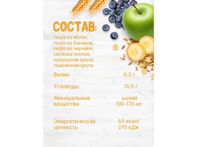 Пюре Бабушкино Лукошко яблоко, банан, черника, мультизлаки, 125 г пауч 1-00340848_5